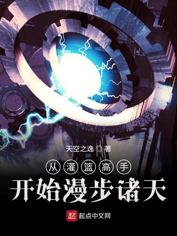 从灌篮高手开始作者 水中月ly