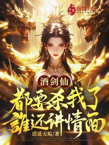 酒剑仙碰到的神秘人是谁