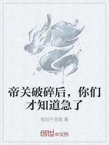 帝关大战落幕