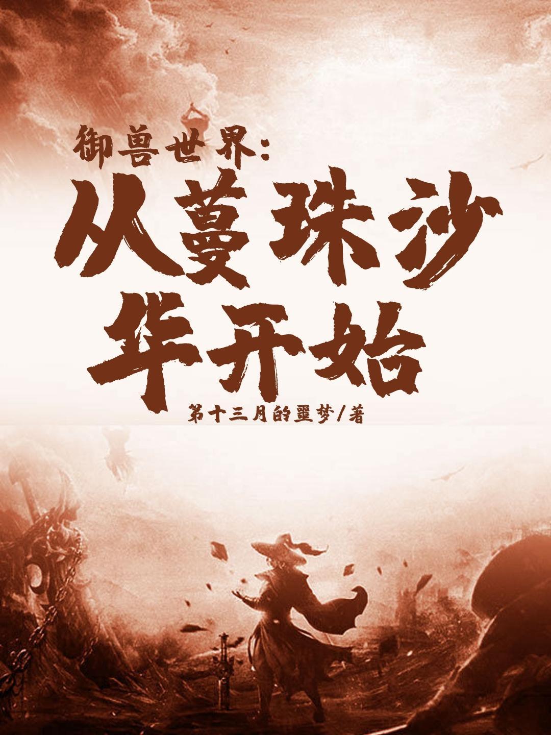 御兽世界类
