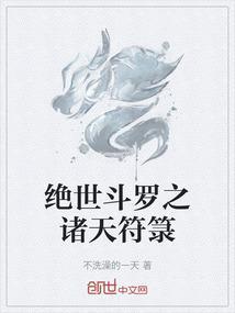 斗罗之绝世天魂