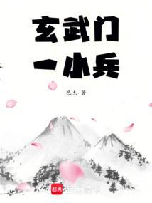 玄武门视频
