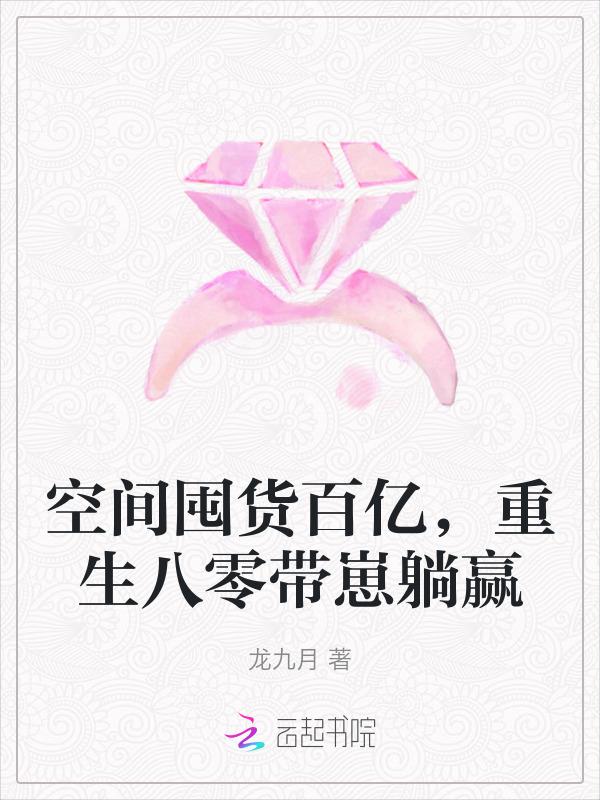 重生八零带崽躺赢by