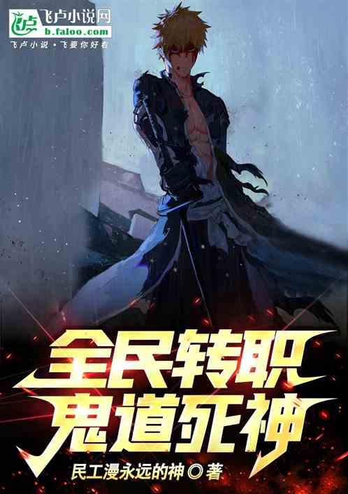 全民转生地府降临