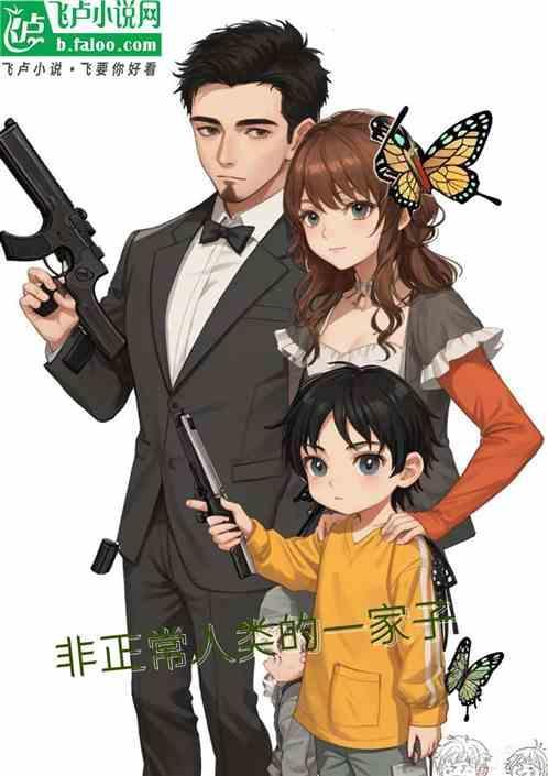 非正常人类是什么人