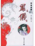 华音流韶新结局