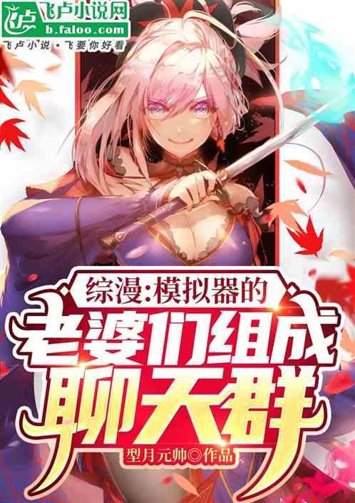 模拟器系统