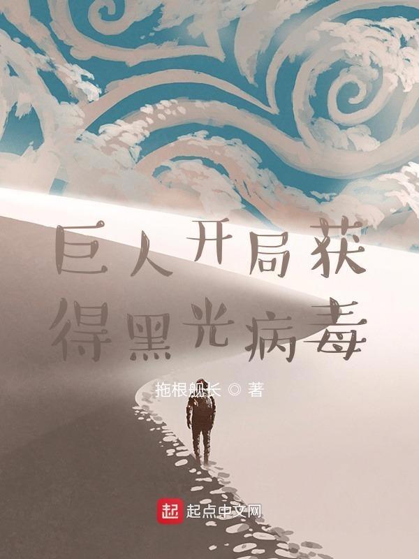 巨人开局救了艾伦妈