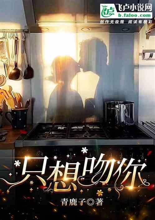 只想吻你英文