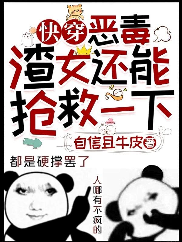 快穿恶毒女配