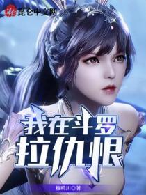 我在斗罗是反派