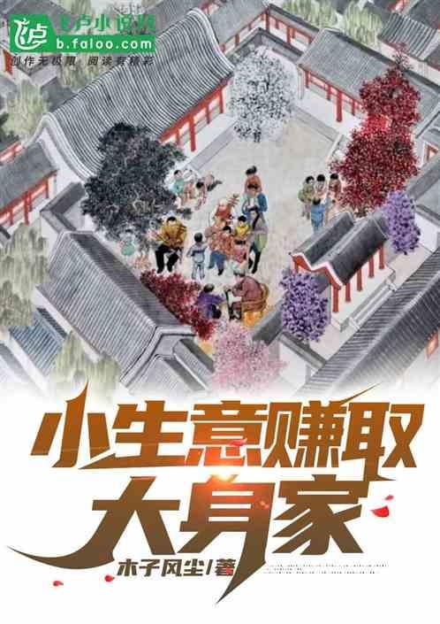 小生意一