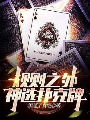 扑克自定义规则app