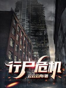 2021行尸电影