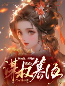 一路窝囊到中宫之位类似的