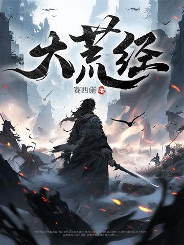 大荒经主要记载的是什么