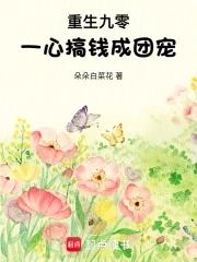 重生九零做团宠男主是谁