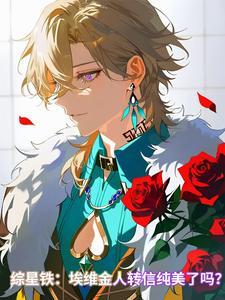 cos砂金后成了纯美骑士了吗