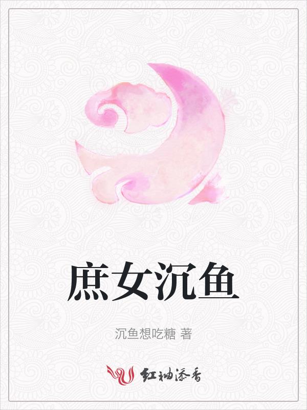 庶女ii