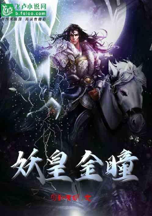 金瞳妖妻