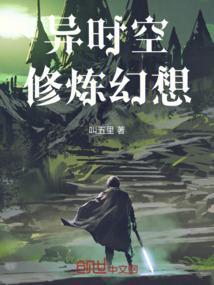 异世时空