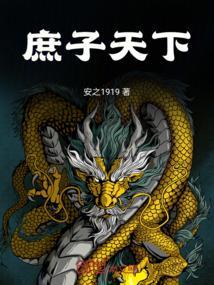 庶子天才