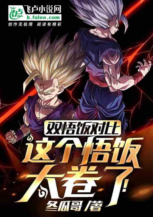 悟饭什么时候变超2
