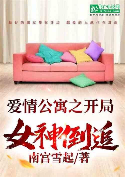 爱情公寓开局rose
