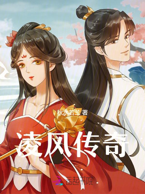 凌风传奇3