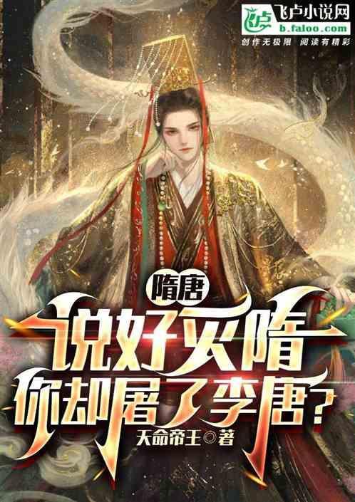 隋被唐灭