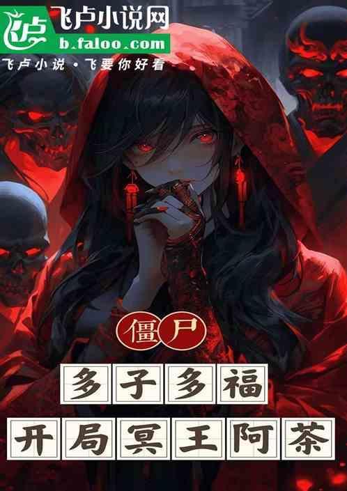 开局娶妻任婷婷