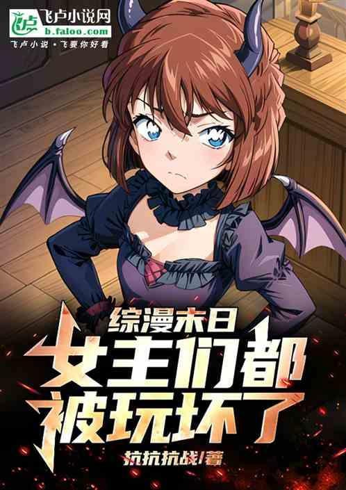 综漫女主角文