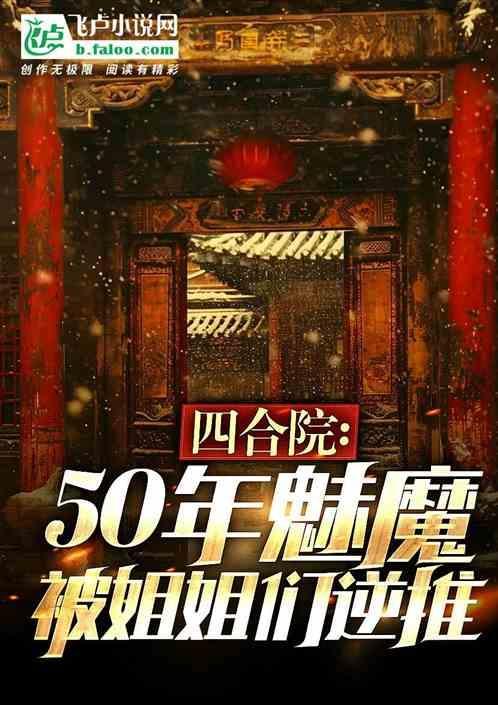 四合院女演员