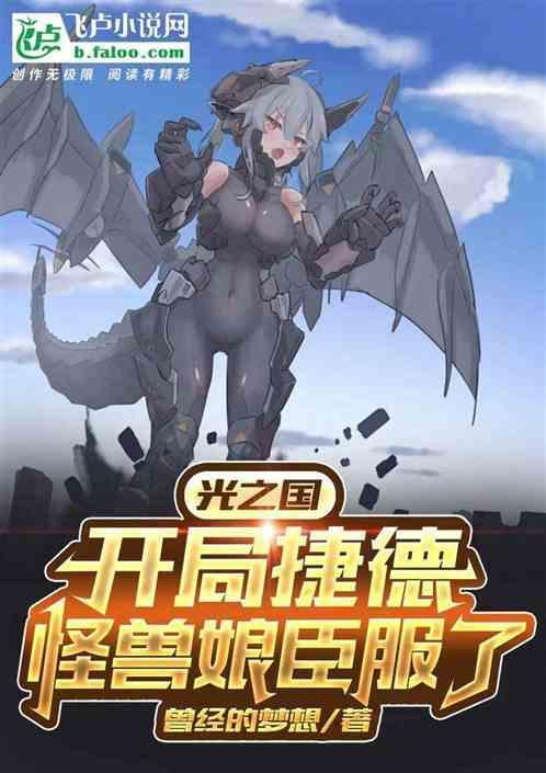 光之国开局捷德