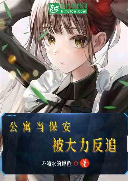 公寓的保安辛苦吗