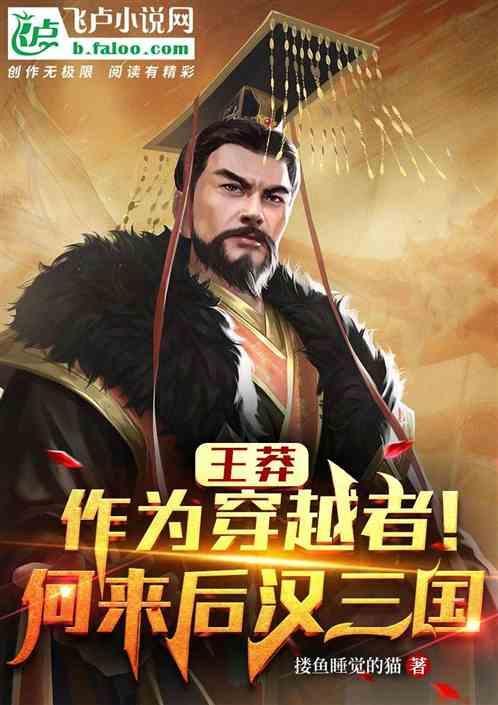 王莽 王获