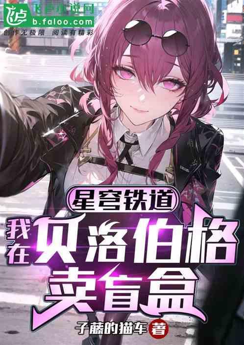 星穹铁道贝洛伯格的名片成就
