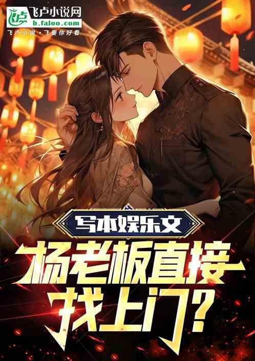 娱乐之杨老板