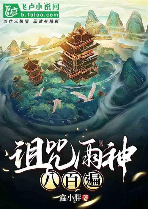 下雨神咒