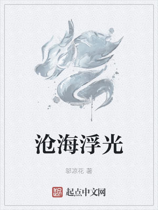 作者沧海浮云都市