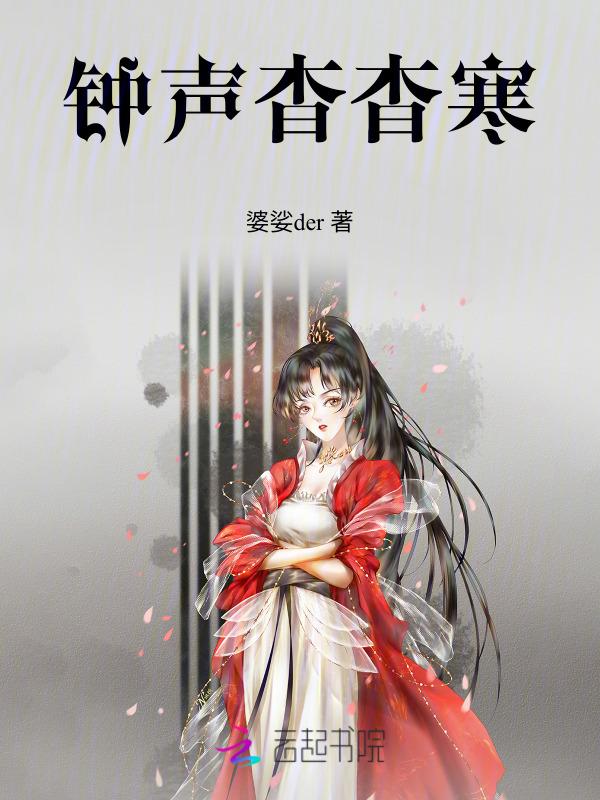 杳杳钟声晚打一动物