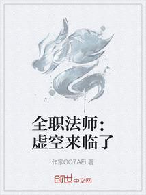 全职法师斩空实力