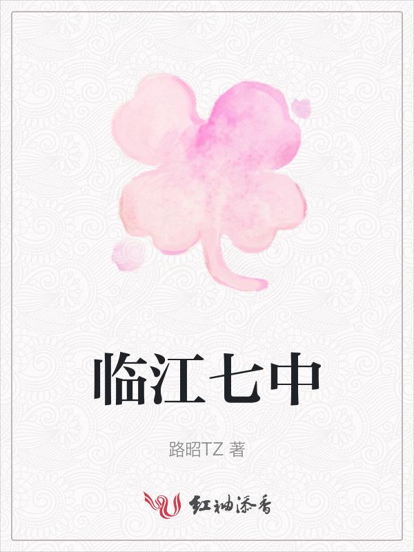 临江七中的桥头上
