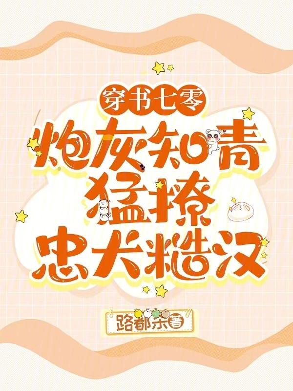 穿书之炮灰知青有空间