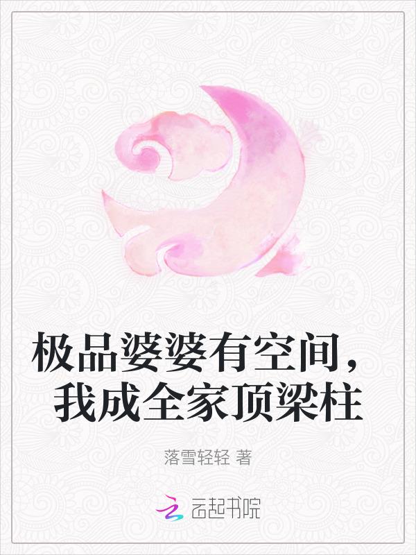 极品婆婆守则(七零)