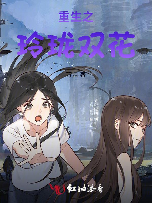 重生玲珑爱上乌童