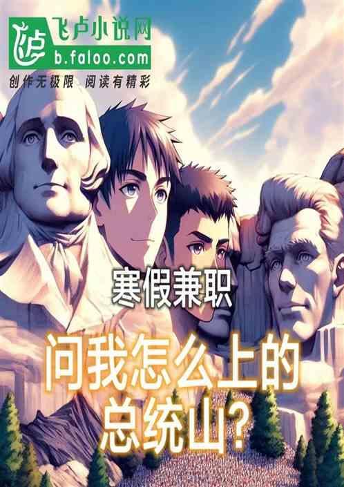 总统山的介绍