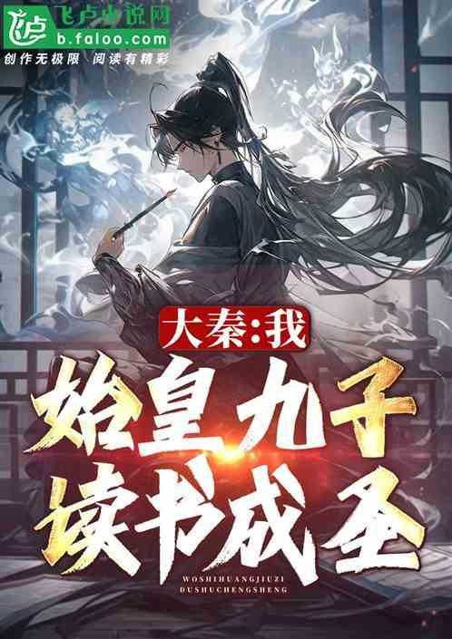 大秦我是始皇