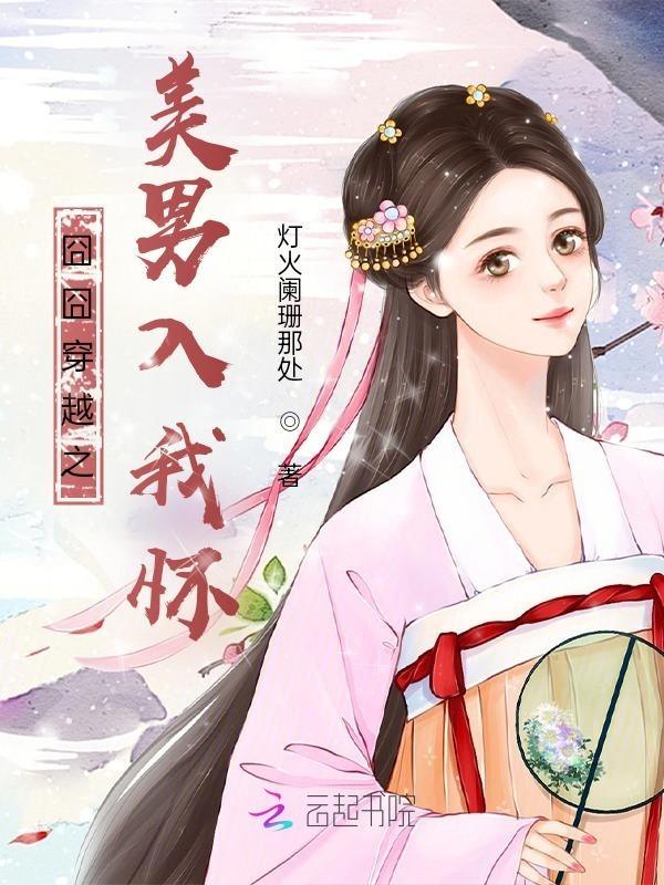 囧男的穿越日记