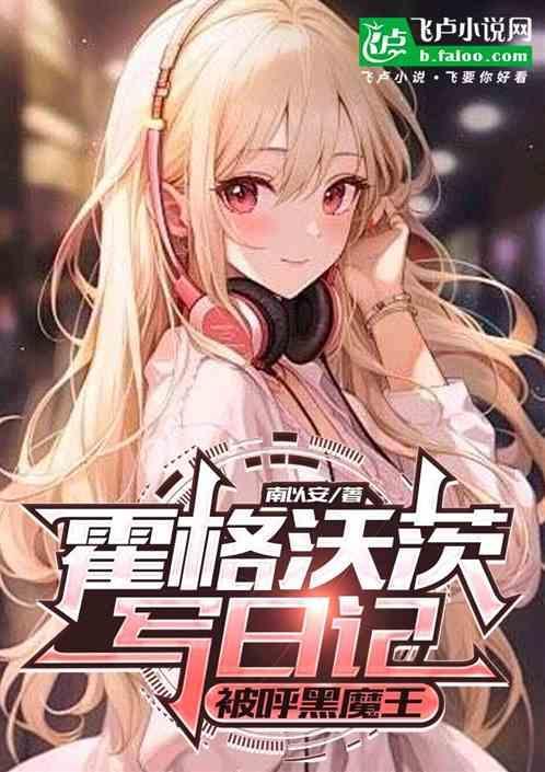 霍格沃茨女巫师有哪些